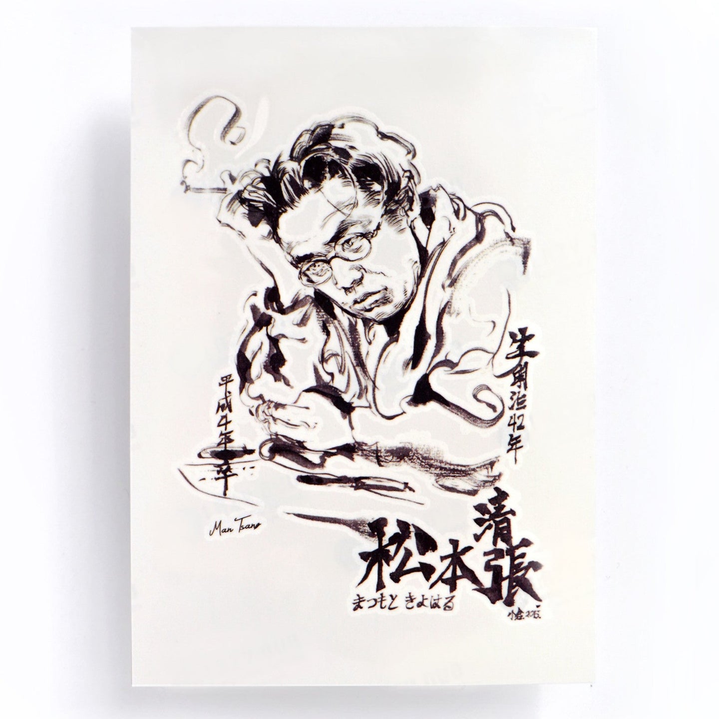 Seichō Matsumoto Ink-wash Portrait Tattoo - LAZY DUO TATTOO